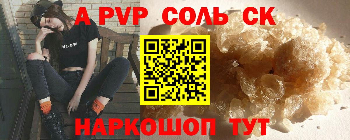 А ПВП  Alpha-PVP Соль  Вход с VPN  А ПВП СК  Вологда 