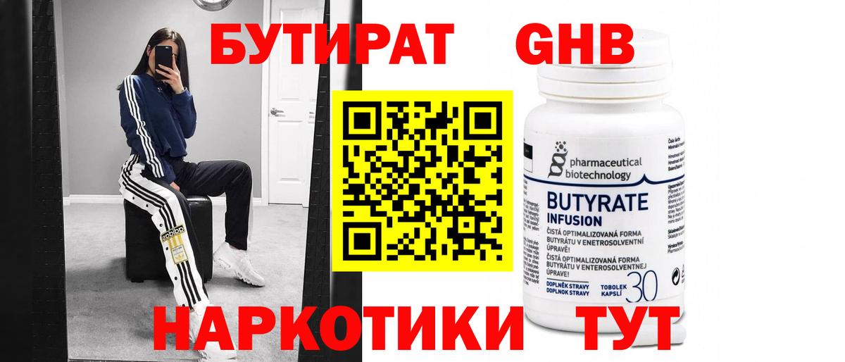 Бутират BDO 33%  Вход с VPN  Вологда 