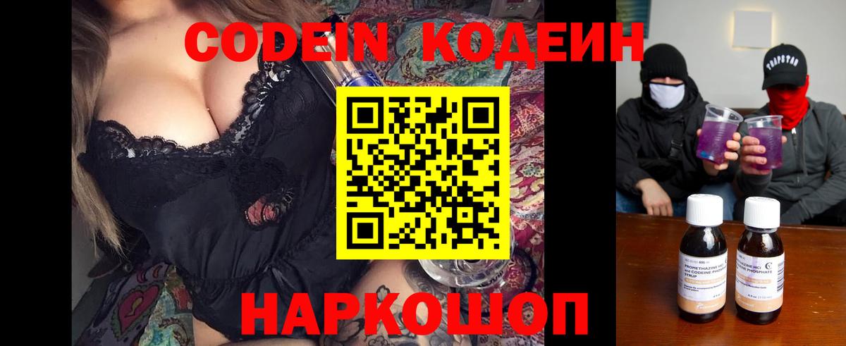 Кодеин напиток Lean (лин)  Codein напиток Lean (лин)  Вологда  Вход с VPN 