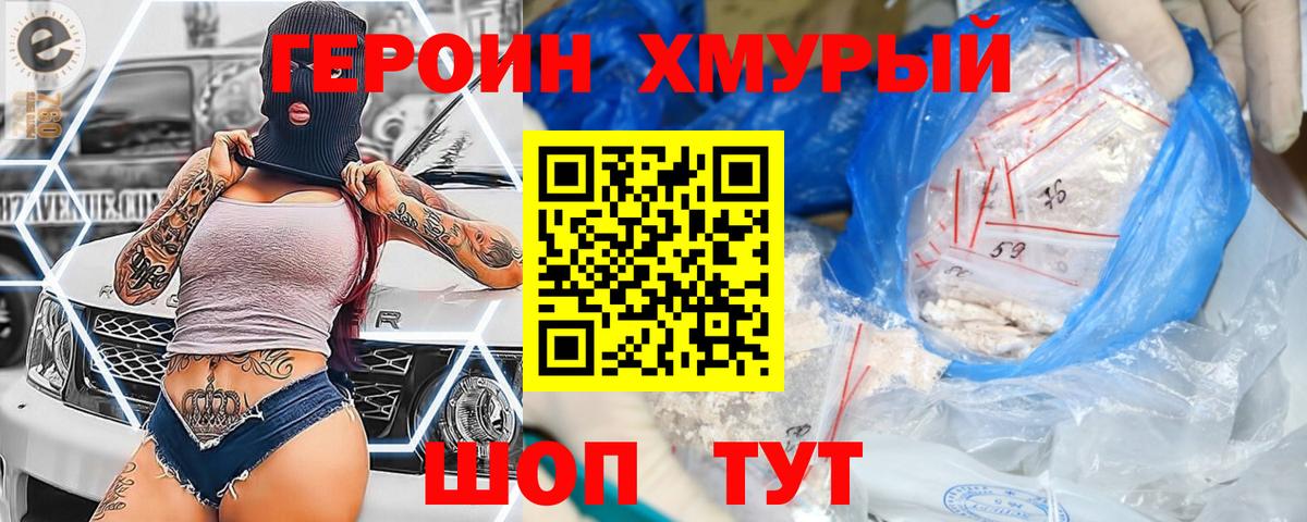 ГЕРОИН герыч Вологда