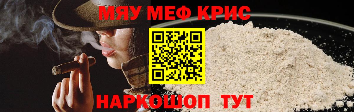 МЯУ-МЯУ mephedrone  Мефедрон  Вход с VPN  Меф  сколько стоит  МЕФ mephedrone  Вологда 