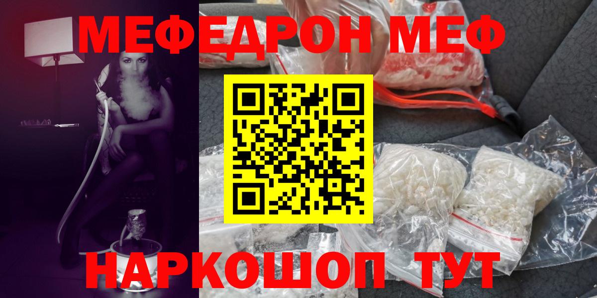 Мефедрон кристаллы Вологда