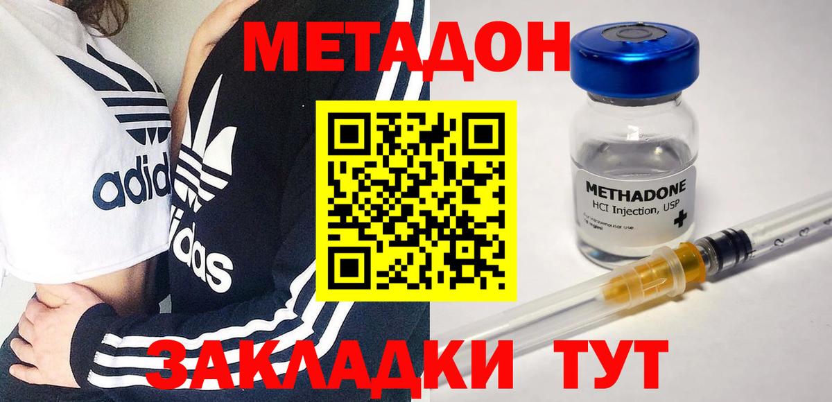 МЕТАДОН кристалл  Метадон methadone  Вход с VPN  Вологда 